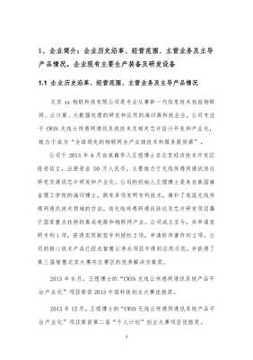 云計算裝備技術(shù)服務(wù) 驅(qū)動物聯(lián)網(wǎng)與大數(shù)據(jù)時代的創(chuàng)新引擎——企業(yè)創(chuàng)業(yè)項目商業(yè)計劃書