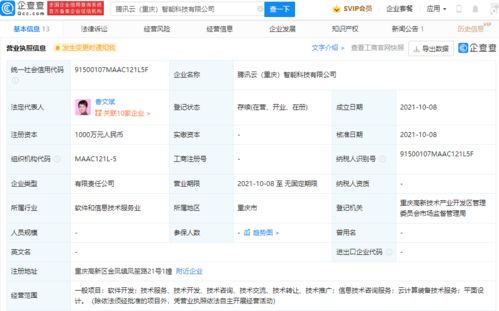 騰訊云重慶新公司成立，深化云計算裝備技術(shù)服務(wù)布局