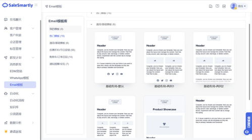 如何利用Salesmartly信息系統(tǒng)集成服務(wù)進(jìn)行高效的模板化客戶(hù)消息處理