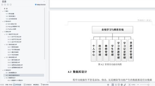 精品基于Python實(shí)現(xiàn)的B/S架構(gòu)在線(xiàn)學(xué)習(xí)與推薦系統(tǒng) 知識(shí)分享與信息系統(tǒng)集成服務(wù)實(shí)踐